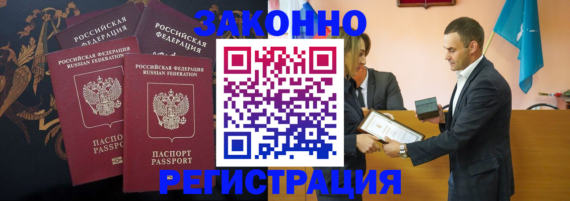 прописка штамп в Родниках