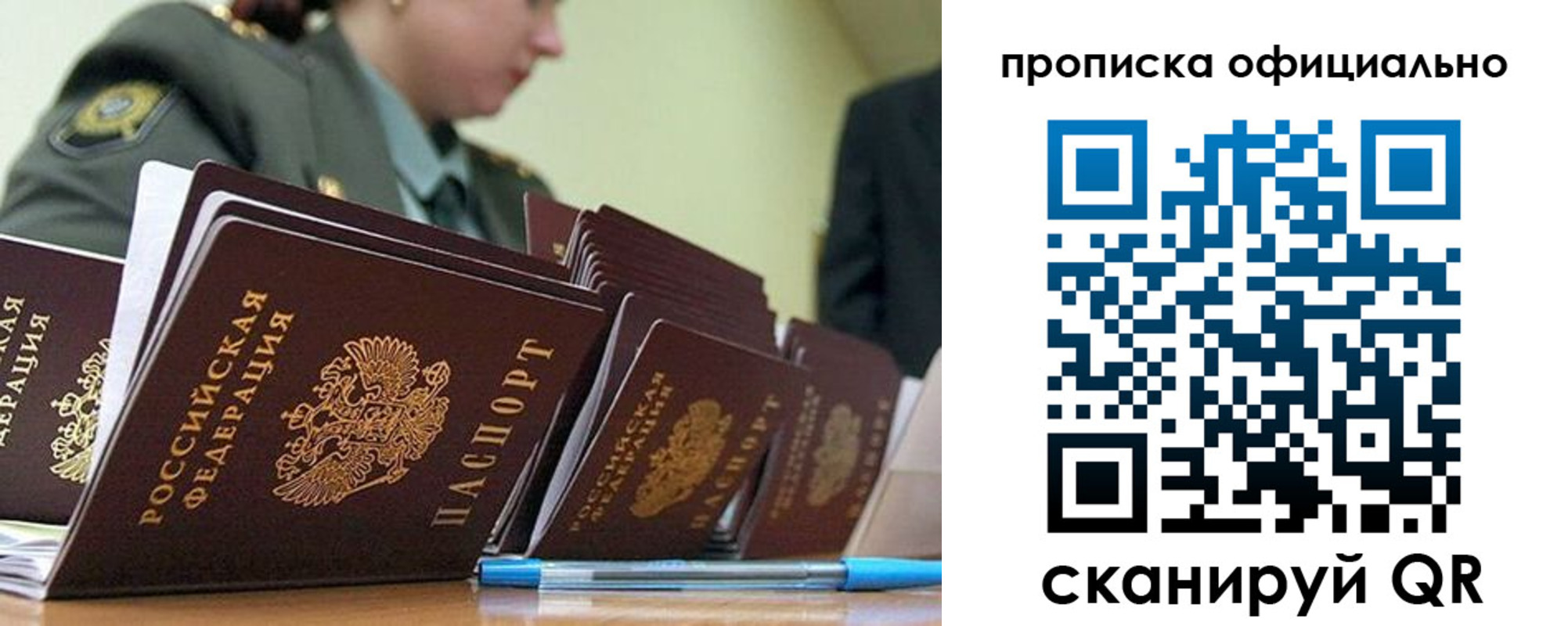 временная регистрация для школы в Родниках