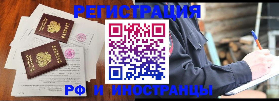 прописка 2025 в Родниках
