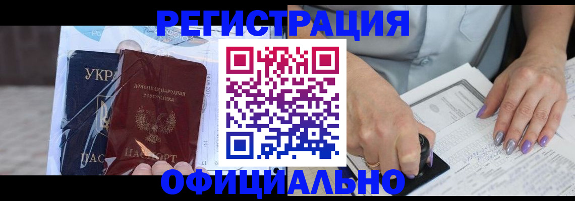 прописка для работы в Родниках